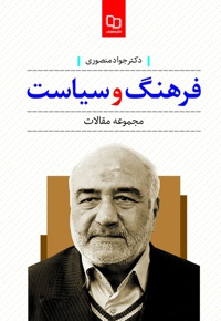 فرهنگ و سیاست